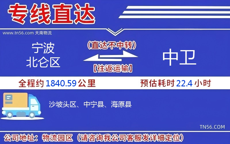 寧波北侖區(qū)到中衛(wèi)物流公司