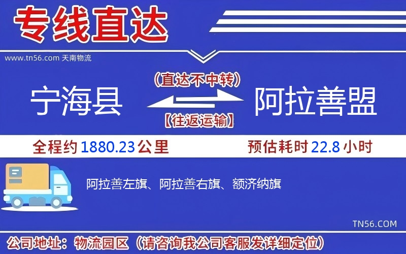 寧?？h到阿拉善盟物流公司