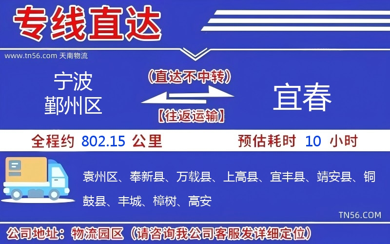 寧波鄞州區(qū)到宜春物流公司