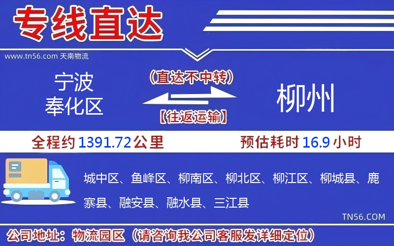 寧波奉化區(qū)到柳州物流公司