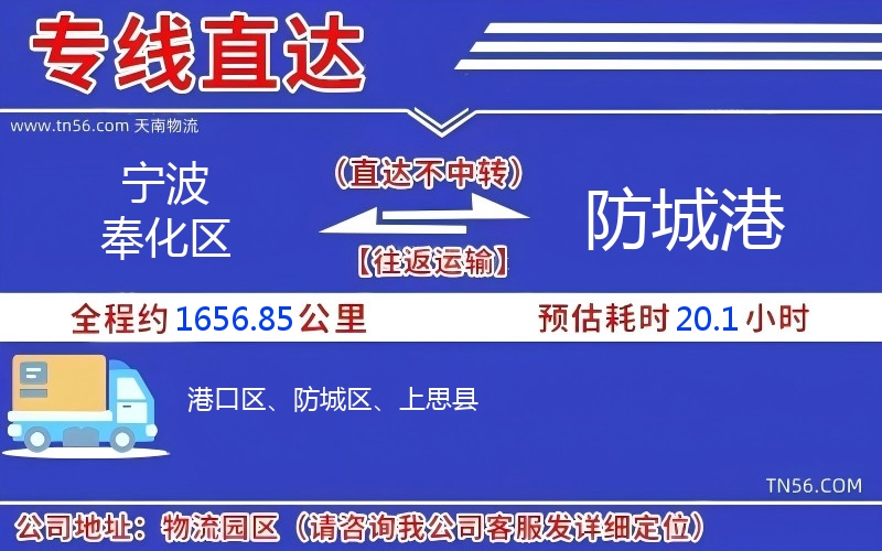 寧波奉化區(qū)到防城港物流公司