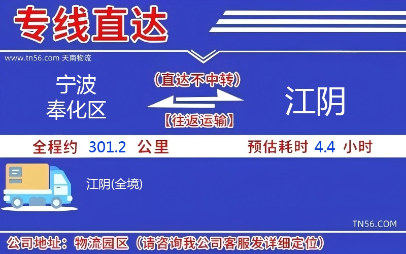 寧波奉化區(qū)到江陰物流公司