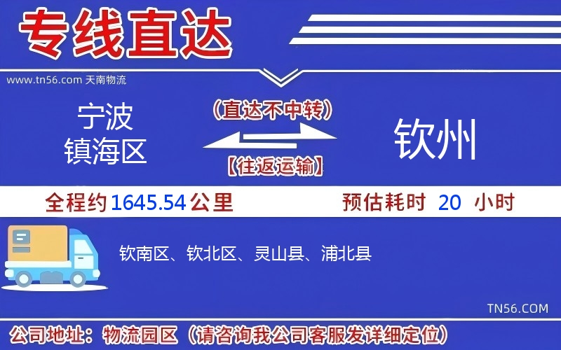 寧波鎮(zhèn)海區(qū)到欽州物流公司