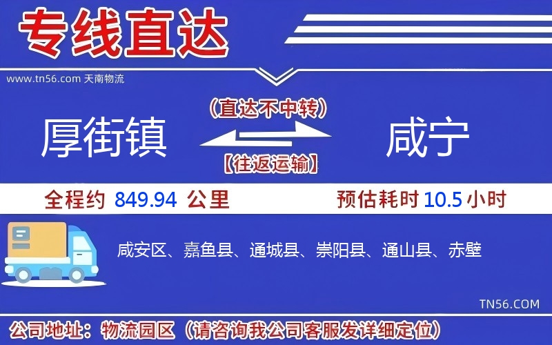 厚街鎮(zhèn)到咸寧物流公司