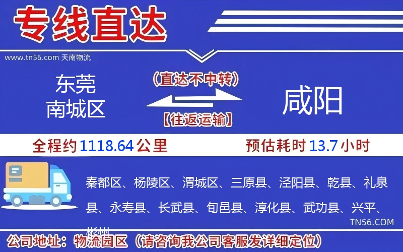 東莞南城區(qū)到咸陽物流公司