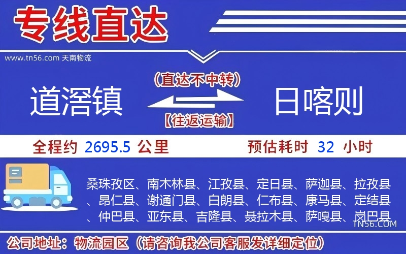 道滘鎮(zhèn)到日喀則物流公司