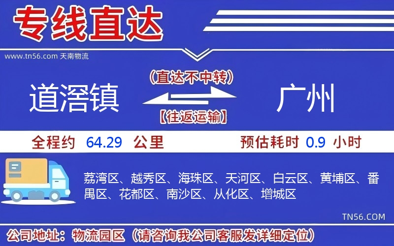 道滘鎮(zhèn)到廣州物流公司