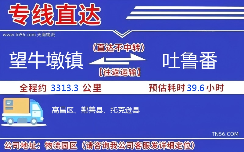 望牛墩鎮(zhèn)到吐魯番物流公司