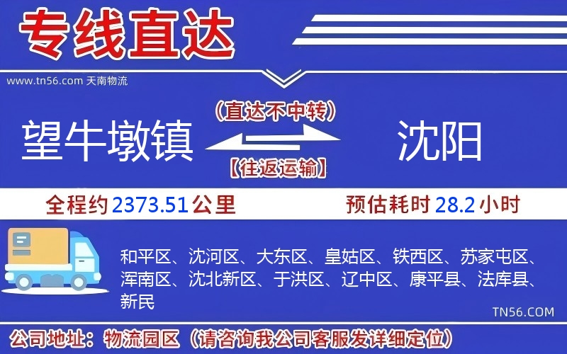 望牛墩鎮(zhèn)到沈陽(yáng)物流公司