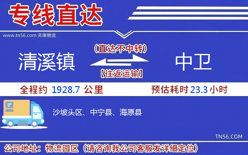 清溪鎮(zhèn)到中衛(wèi)物流公司