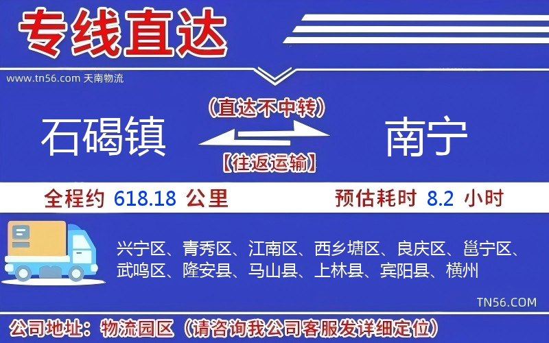 石碣鎮(zhèn)到南寧物流公司