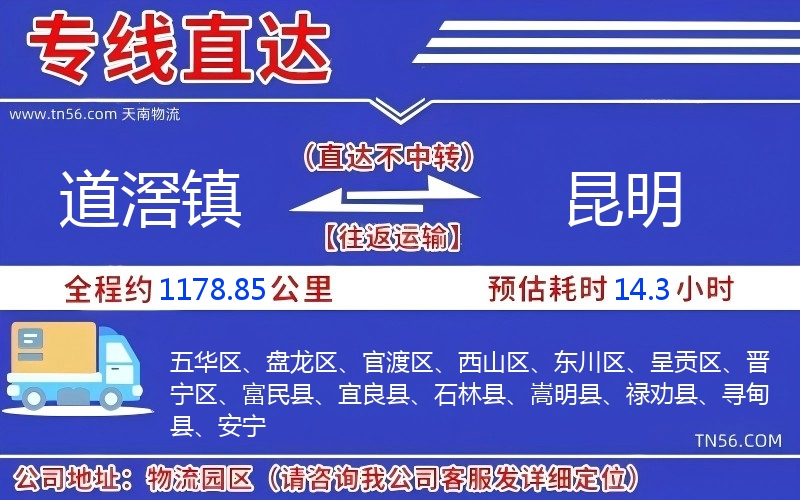 道滘鎮(zhèn)到昆明物流公司