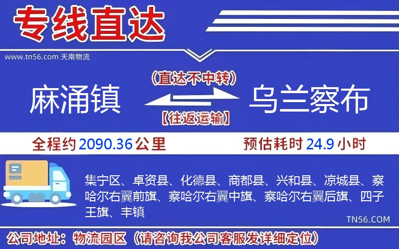 麻涌鎮(zhèn)到烏蘭察布物流公司