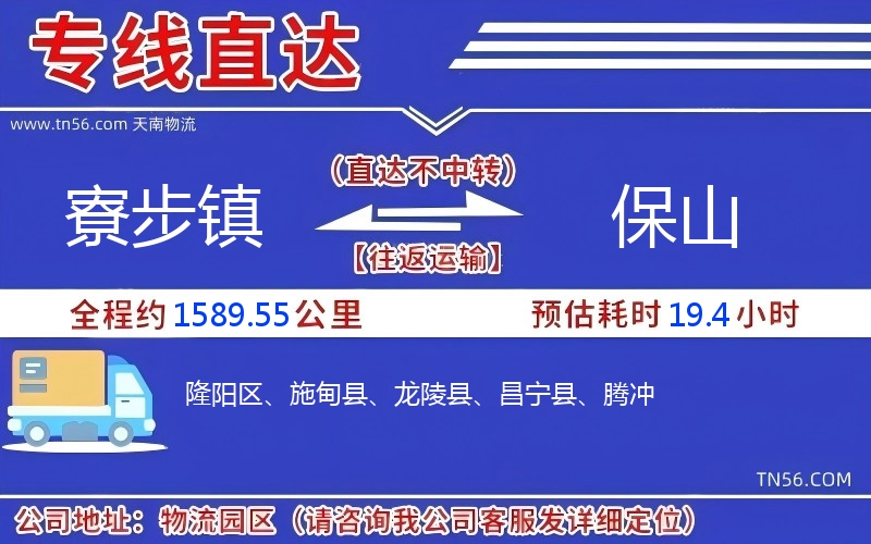 寮步鎮(zhèn)到保山物流公司