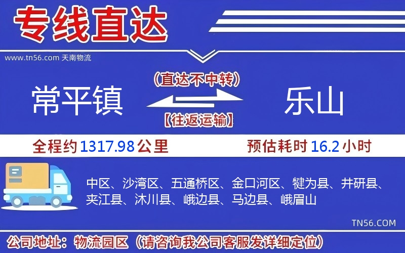 常平鎮(zhèn)到樂山物流公司