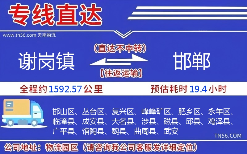 謝崗鎮(zhèn)到邯鄲物流公司