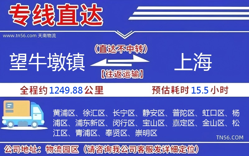 望牛墩鎮(zhèn)到上海物流公司