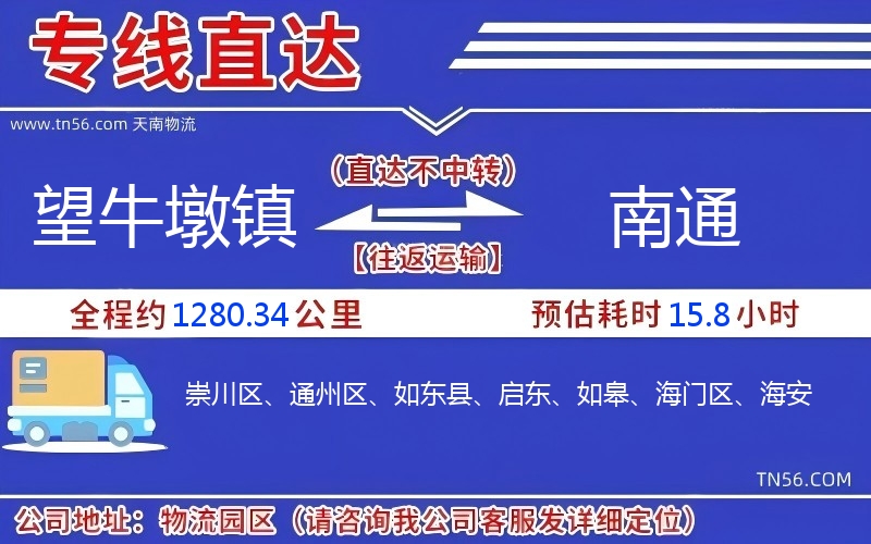 望牛墩鎮(zhèn)到南通物流公司