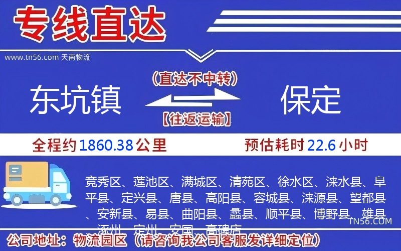 東坑鎮(zhèn)到保定物流公司