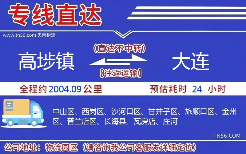 高埗鎮(zhèn)到大連物流公司
