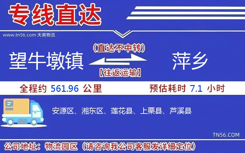 望牛墩鎮(zhèn)到萍鄉(xiāng)物流公司