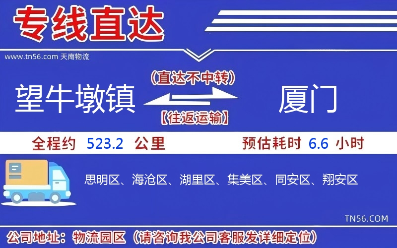 望牛墩鎮(zhèn)到廈門物流公司