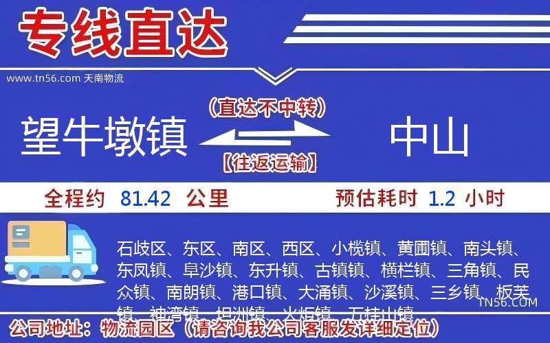 望牛墩鎮(zhèn)到中山物流公司