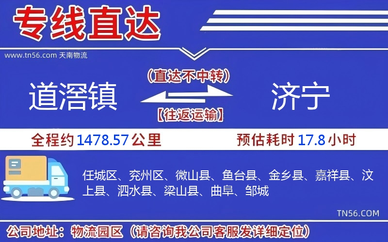道滘鎮(zhèn)到濟寧物流公司