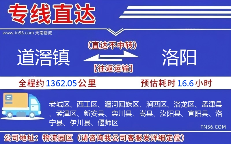 道滘鎮(zhèn)到洛陽物流公司