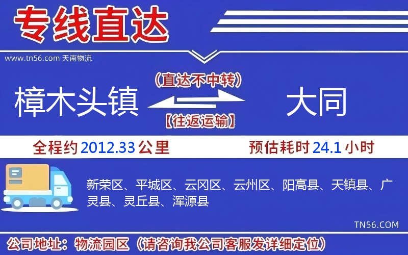 樟木頭鎮(zhèn)到大同物流公司