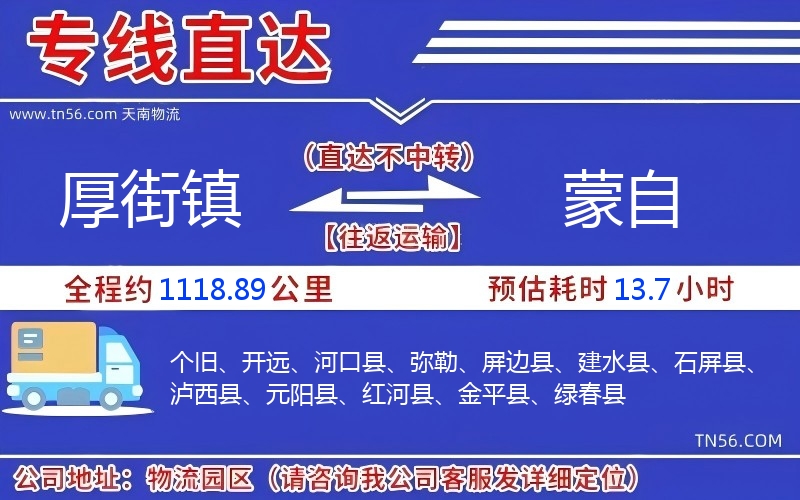 厚街鎮(zhèn)到蒙自物流公司