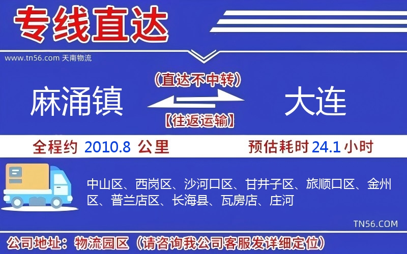 麻涌鎮(zhèn)到大連物流公司