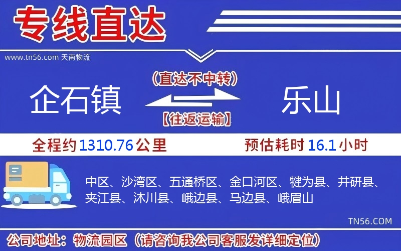 企石鎮(zhèn)到樂(lè)山物流公司