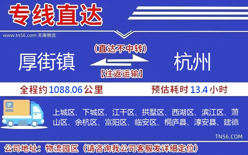 厚街鎮(zhèn)到杭州物流公司