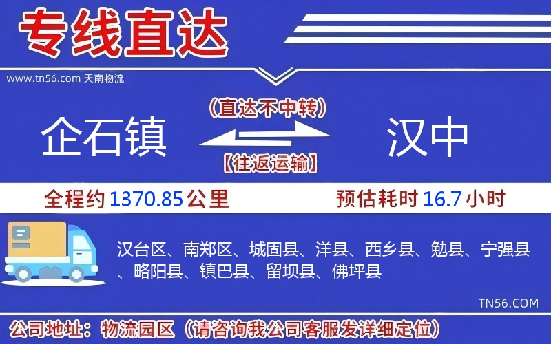 企石鎮(zhèn)到漢中物流公司