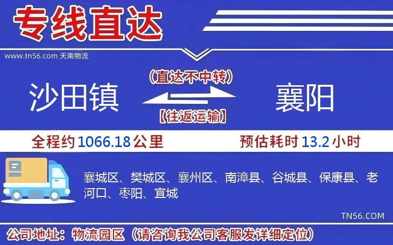 沙田鎮(zhèn)到襄陽物流公司