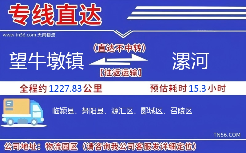 望牛墩鎮(zhèn)到漯河物流公司