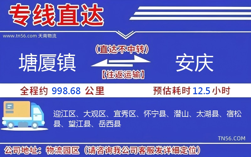 塘廈鎮(zhèn)到安慶物流公司