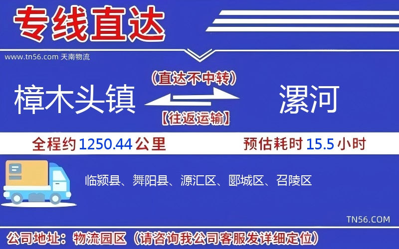 樟木頭鎮(zhèn)到漯河物流公司