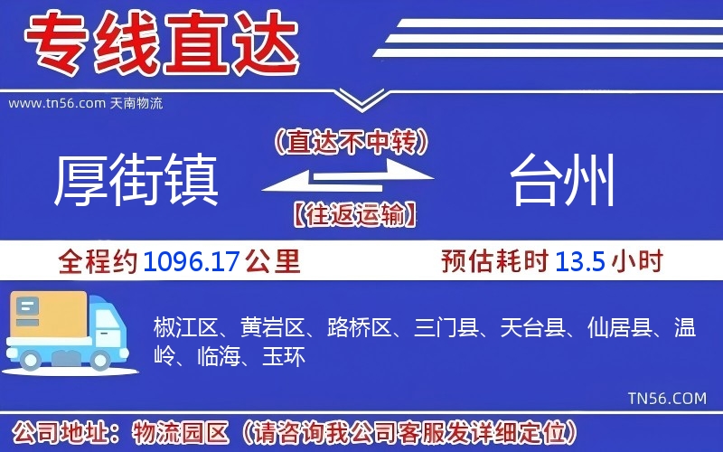 厚街鎮(zhèn)到臺州物流公司