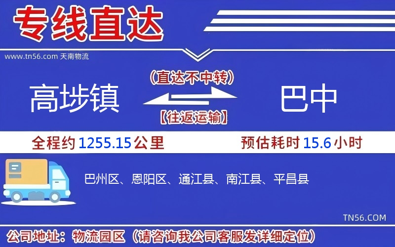 高埗鎮(zhèn)到巴中物流公司