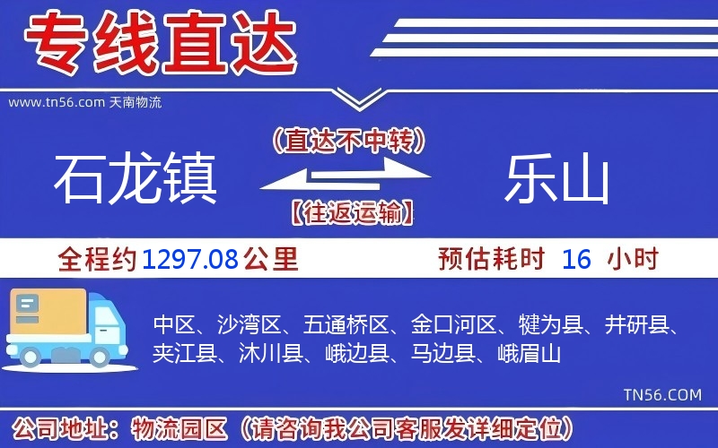 石龍鎮(zhèn)到樂山物流公司