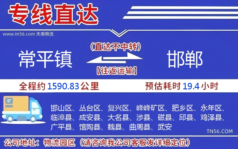 常平鎮(zhèn)到邯鄲物流公司