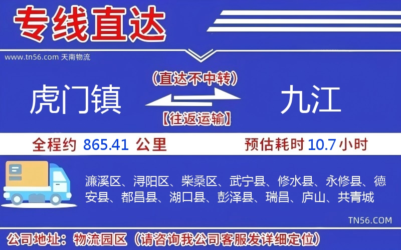 虎門鎮(zhèn)到九江物流公司