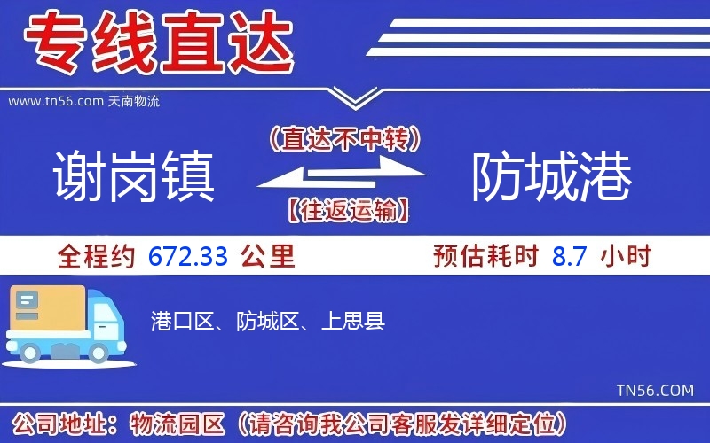 謝崗鎮(zhèn)到防城港物流公司