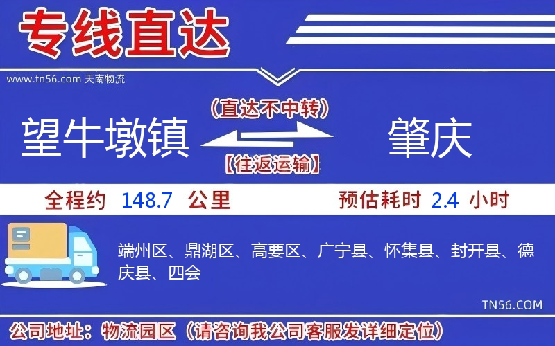 望牛墩鎮(zhèn)到肇慶物流公司