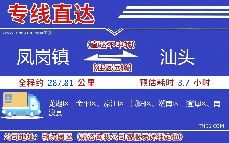 鳳崗鎮(zhèn)到汕頭物流公司