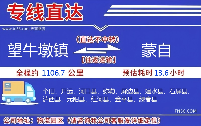 望牛墩鎮(zhèn)到蒙自物流公司