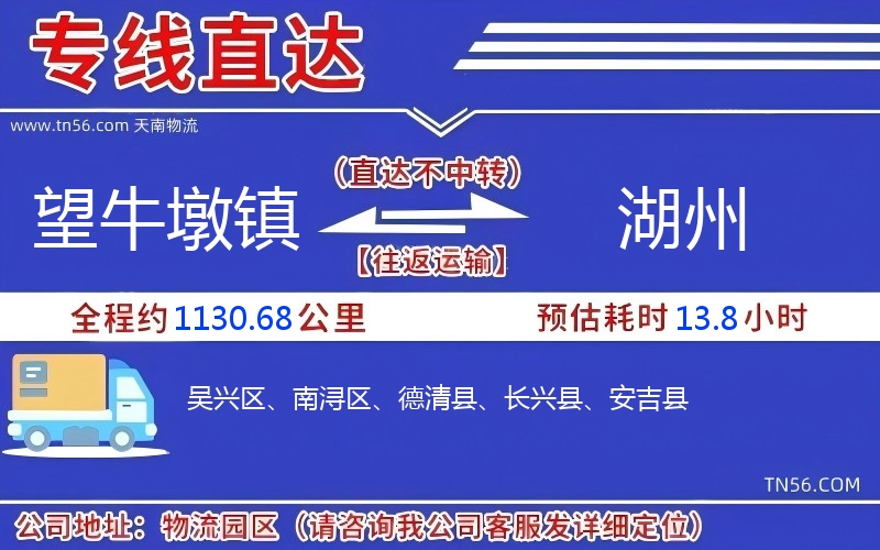 望牛墩鎮(zhèn)到湖州物流公司