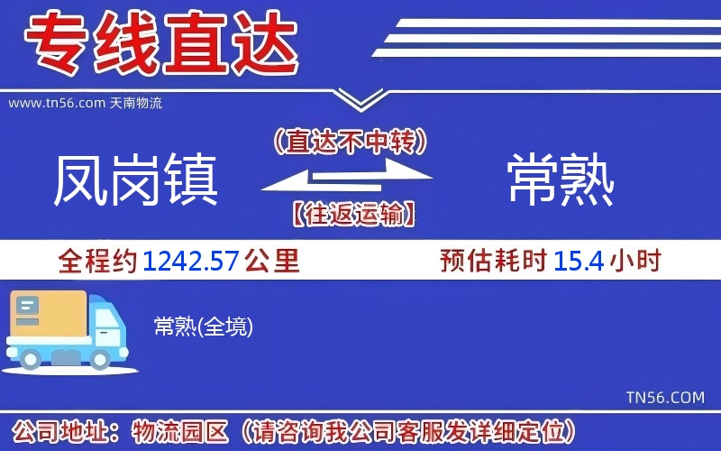 鳳崗鎮(zhèn)到常熟物流公司